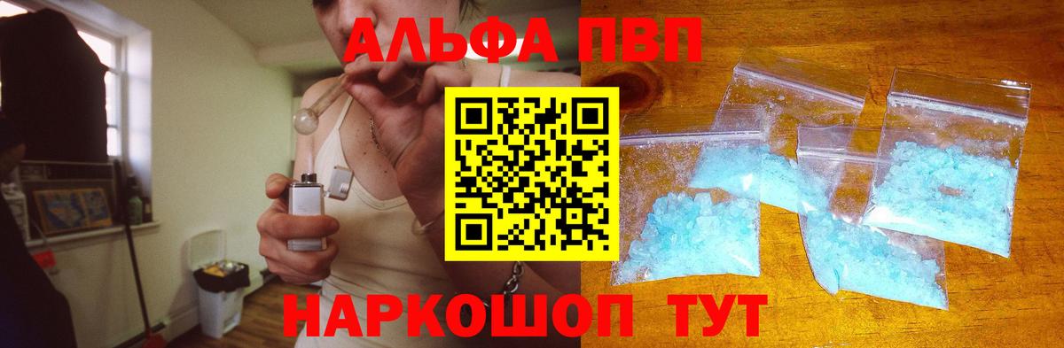 APVP Соль  Alfa_PVP кристаллы  Вход с VPN  Alpha-PVP кристаллы  APVP  Омск 