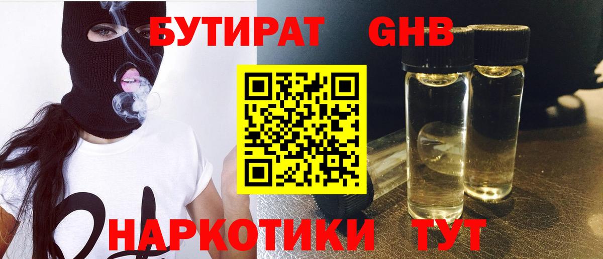 Омск  БУТИРАТ BDO  Вход с VPN 