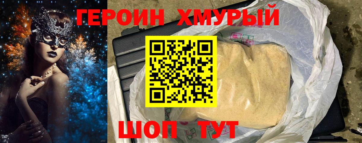 ГЕРОИН Heroin Омск