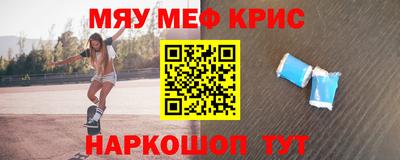 мяу мяу кристалл Северобайкальск