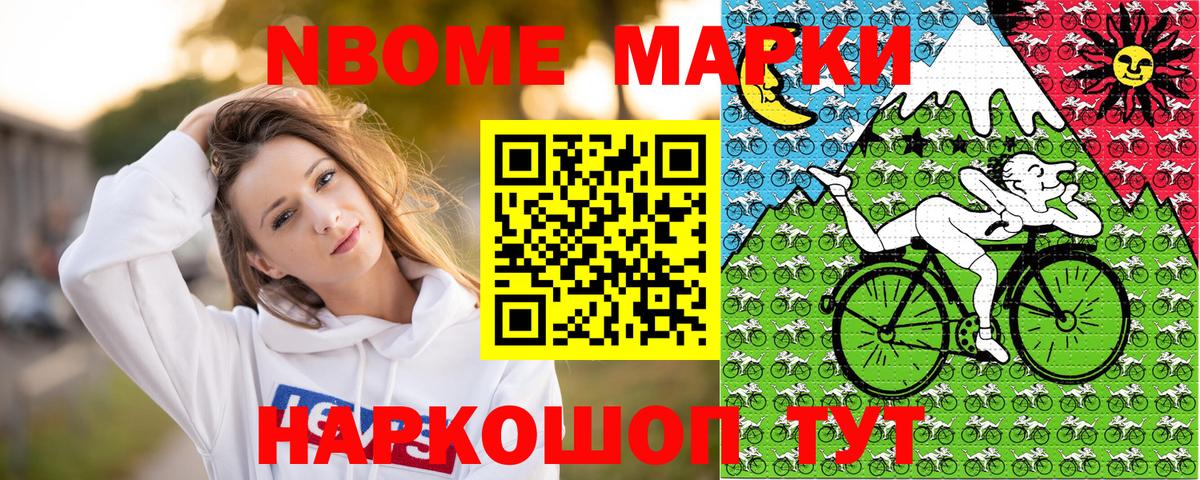 Марки NBOMe 1,5мг Омск